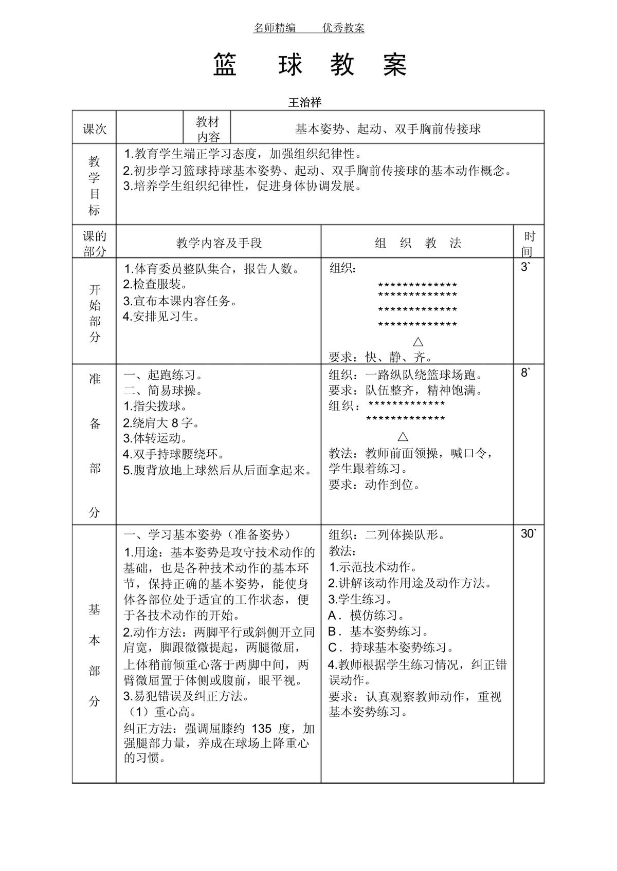 如何评估篮球辅导的效果和价值